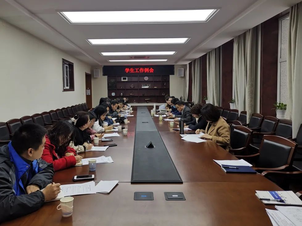 学生工作系统召开学生工作例会